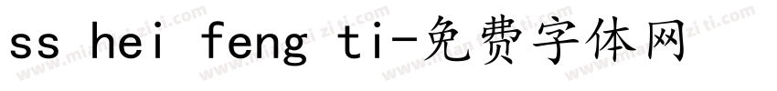 ss hei feng ti字体转换